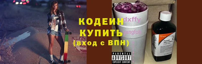 Codein Purple Drank  Зверево 